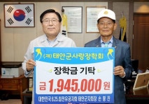 6·25참전유공자회 태안군지회장 장학금 기탁