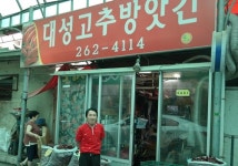 40년째 오롯이 고춧가루 빻고 기름 짜고