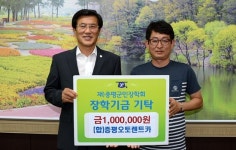 (합)증평오토렌트카 장학기금 기탁