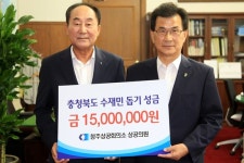 청주상의 성금 전달