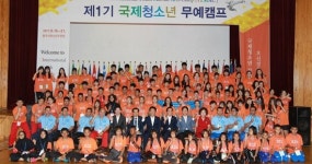 충주서 제1기 국제청소년 무예캠프 개최