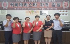 한국도로공사 벌곡(천안)휴게소 바리스타 자격증 취득