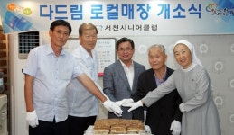 서천시니어클럽 `다드림 로컬매장 개소