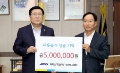 에이스기전, 태안군에 성금 기탁