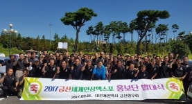 대전 개인택시 금산인삼엑스포 알린다