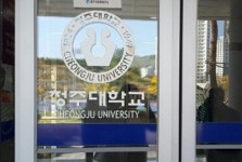 청주대, 더 이상 물러설 곳 없다