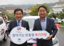 `맞춤형 복지車 읍·면 구석구석 누빈다