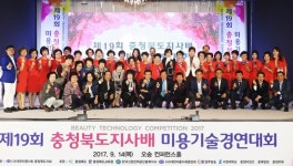 충북 미용인들 화려한 실력 겨루다