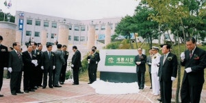 14돌 맞은 계룡시 … 눈부신 성장 `거듭