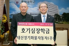 대신정기화물자동차 충북대에 장학금 기탁