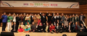 청주생활문화예술인 페스티벌 성료