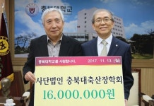 충북대축산장학회 충북대에 장학금 기탁