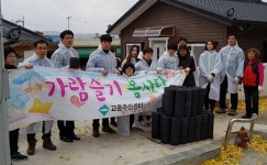 교동주민센터 사랑의 연탄 전달
