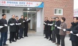 보령 대천 무학아파트 경로당 준공
