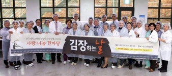 단국대병원 사랑의 김장 담그기 행사