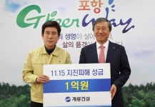 계룡건설 포항지진 성금 1억 전달