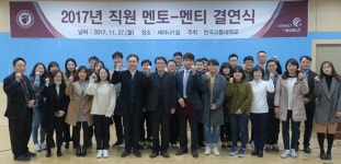 충주 교통대 직원들 `소통이 최우선