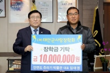 태안 안면도 쥬라기박물관 장학금 기탁