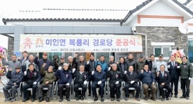 어르신들께 친목도모·화합 공간 마련