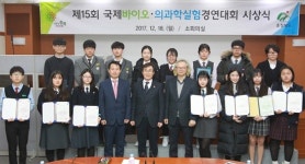 충북도 국제바이오·의과학실험경연대회 시상
