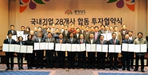 충남도 28개 기업 3992억 투자 유치