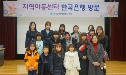 한은 대전충남본부 지역아동센터 초청 금융경제교육