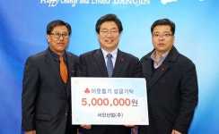 서진산업 당진시에 이웃돕기 성금 기탁