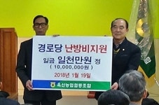 청주 옥산농협 경로당 50곳에 난방비 1000만원 전달