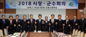 2018 충북 시장·군수 회의