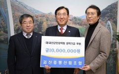 괴산·증평산림조합 장학금 기탁