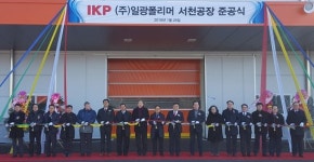 ㈜일광폴리머 서천 종천2농단 공장 가동