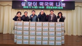 청주시영운동사랑나눔회 떡국떡 나눔