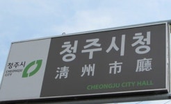청주 진주산업 허가취소 결정