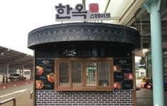 서산휴게소 테이크아웃 스테이크점 개장