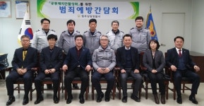 청주 상당署 범죄예방협의회 개최