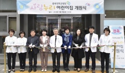 충북대병원 직장어린이집 개소
