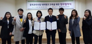 충북광역정신건강복지센터 중독관리 업무협약