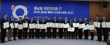 충남형 주민자치회 출범