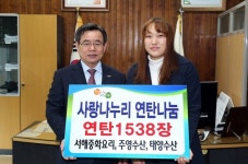 주영네수산 | 꽃샘추위 녹이는 사랑의 연탄