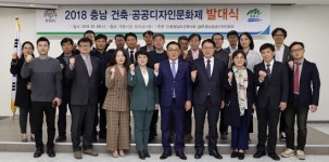 계룡시 건축·공공디자인 문화제 발대