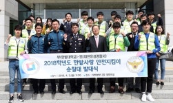 한밭사랑 안전지킴이 순찰대 발대