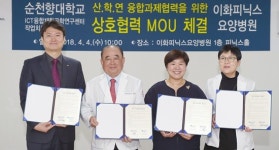순천향대·이화피닉스요양병원 `악수