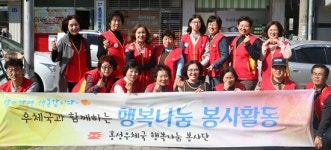 홍성우체국 행복나눔 봉사단 `맛있는 나눔