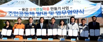 증평군 용강3리 일원 안전마을 조성