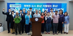 충남농아인협회·14개 시군지회 양승조 후보 지지