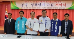 보은군 후보자 21명 공명·정책선거 다짐