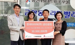 한국타이어 동그라미 빨래방에 후원금