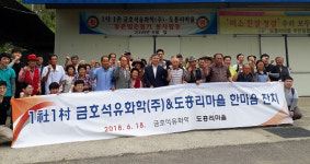 보령 금호석유화학 한마음 잔치