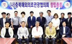충북 해외의료관광협회 첫발