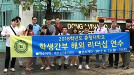 충청대 학생간부 해외 리더십연수